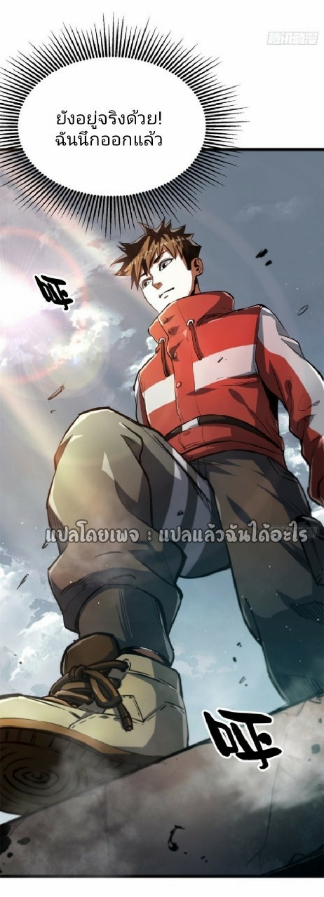 รูเล็ตเวิลด์ สุ่มไอเทมเอาชีวิตรอด ตอนที่ 43 หน้า 30