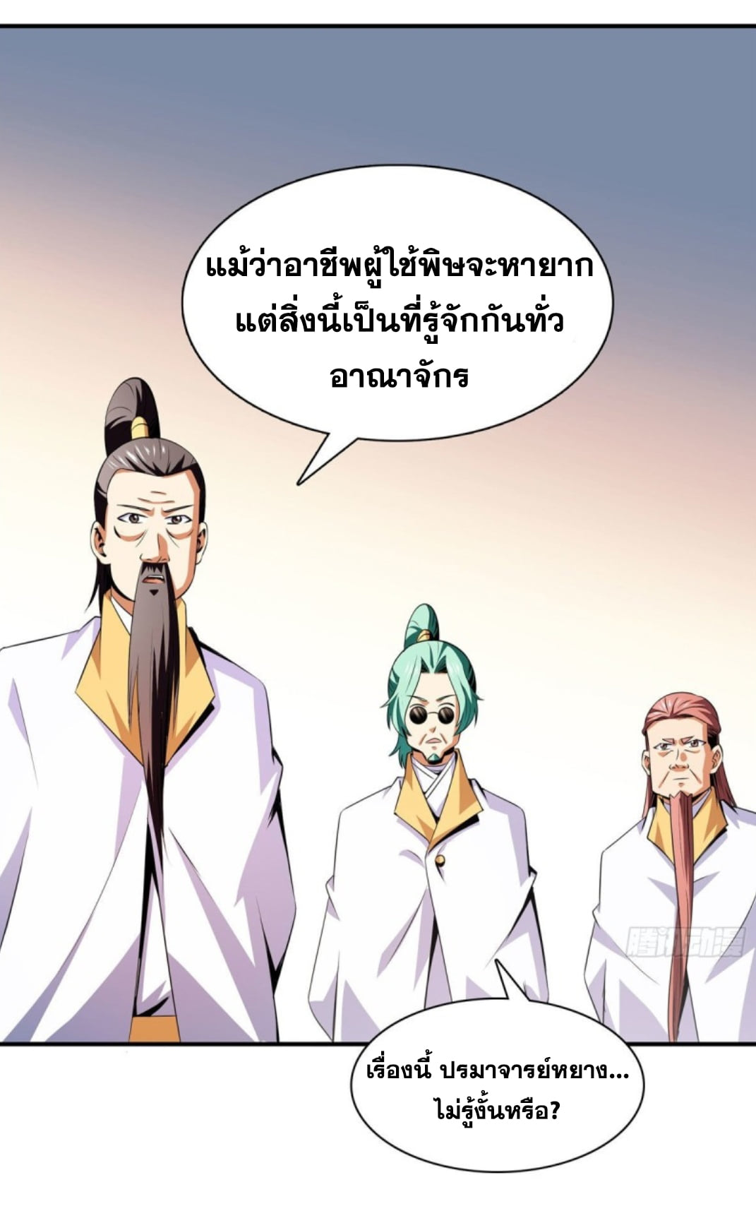 Library Of Heaven's Path ตอนที่ 111 หน้า 34