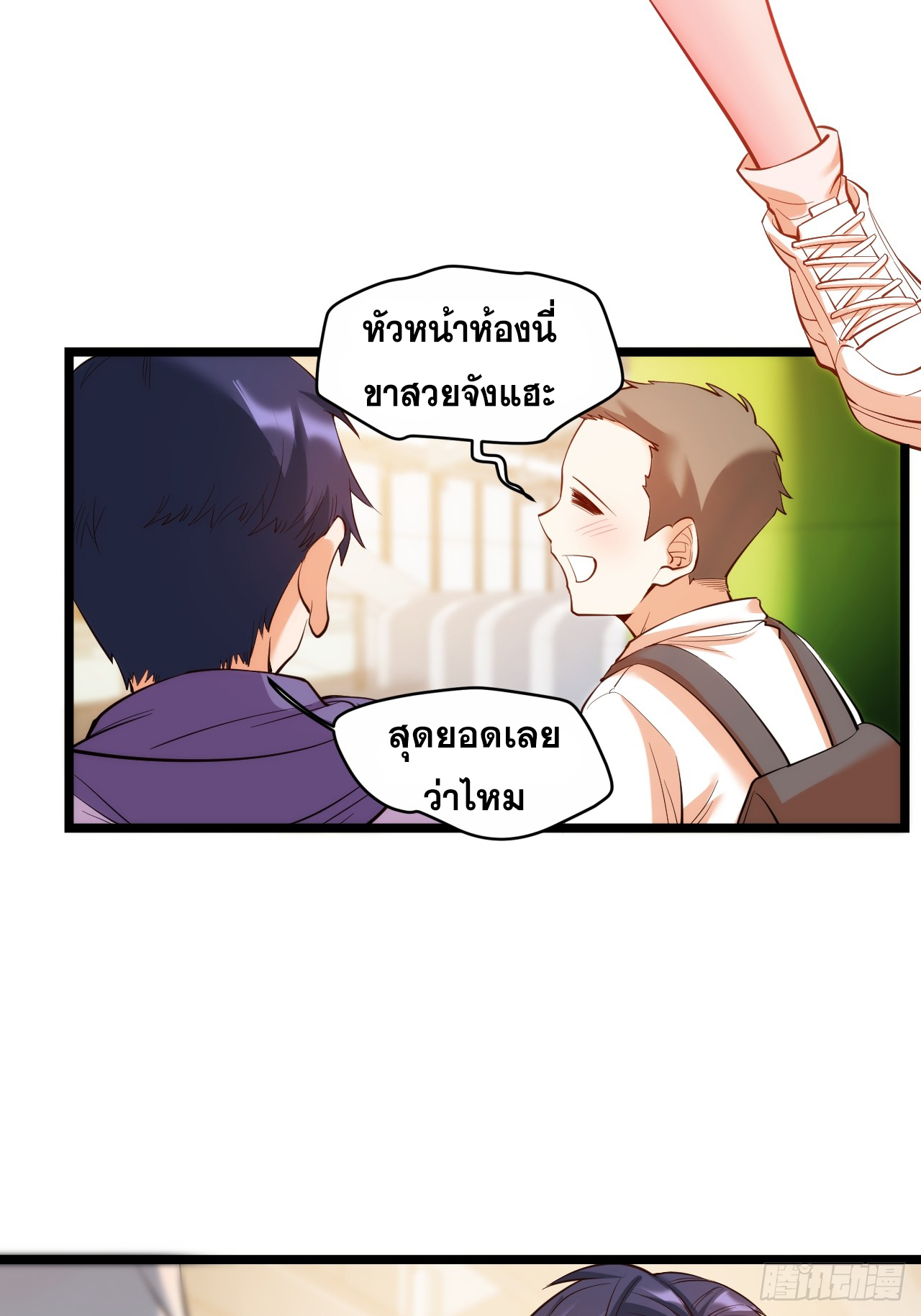 สุริยันและจันทรา ตอนที่ 21 หน้า 35