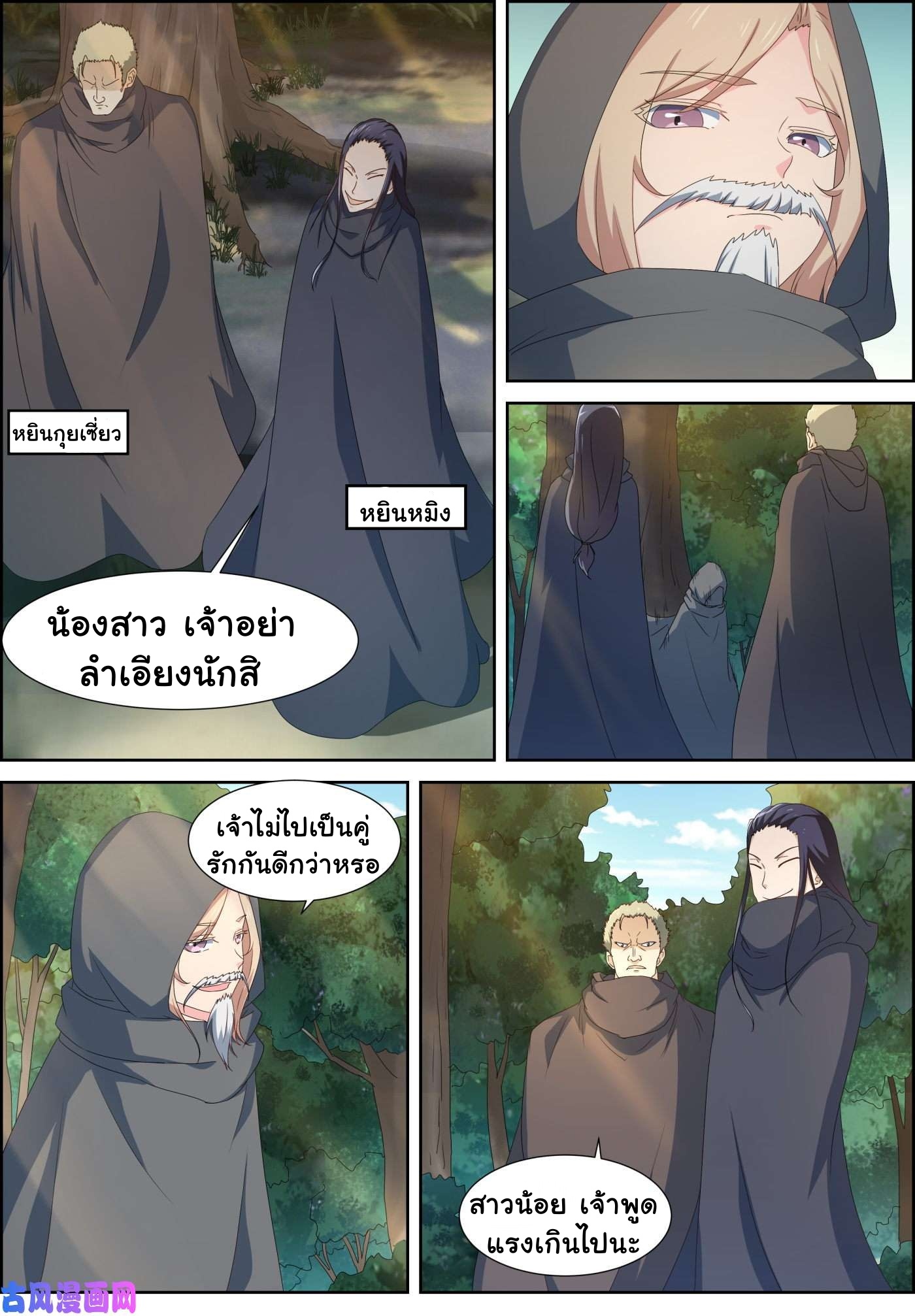 การแก้แค้นของชายผู้โดดเดี่ยว ตอนที่ 85 หน้า 6