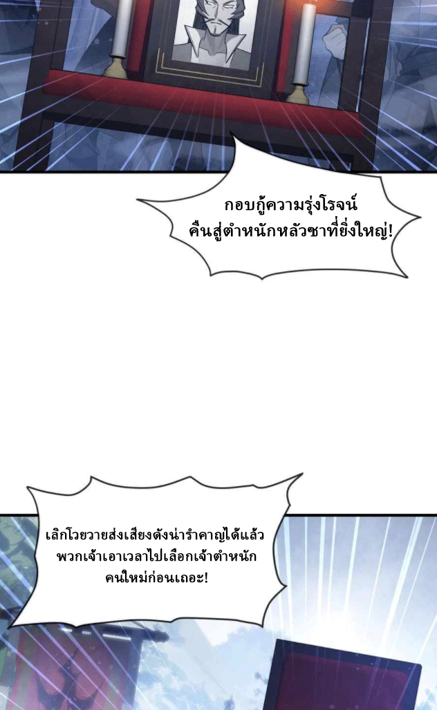 จอมมารสุดแกร่ง ล้างแค้นศิษย์ทรยศ ตอนที่ 36 หน้า 6