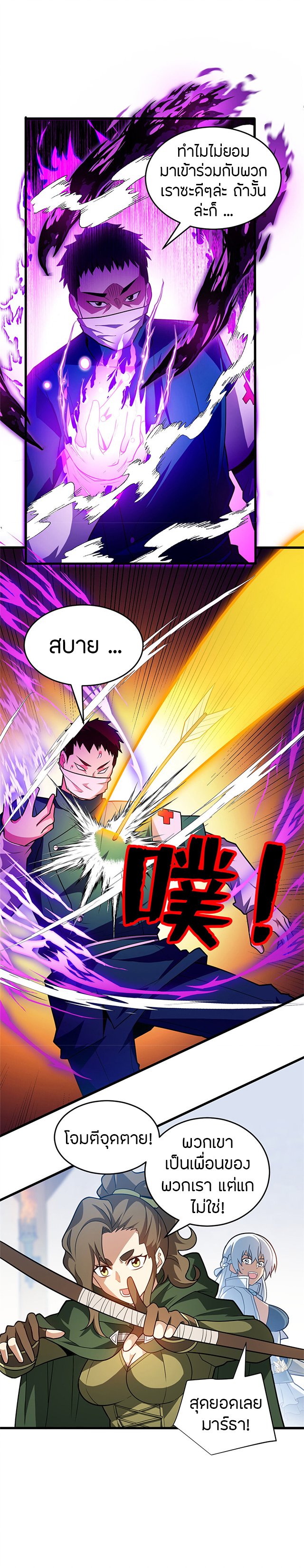 การกลับชาติมาเกิดของมังกร ตอนที่ 84 หน้า 6