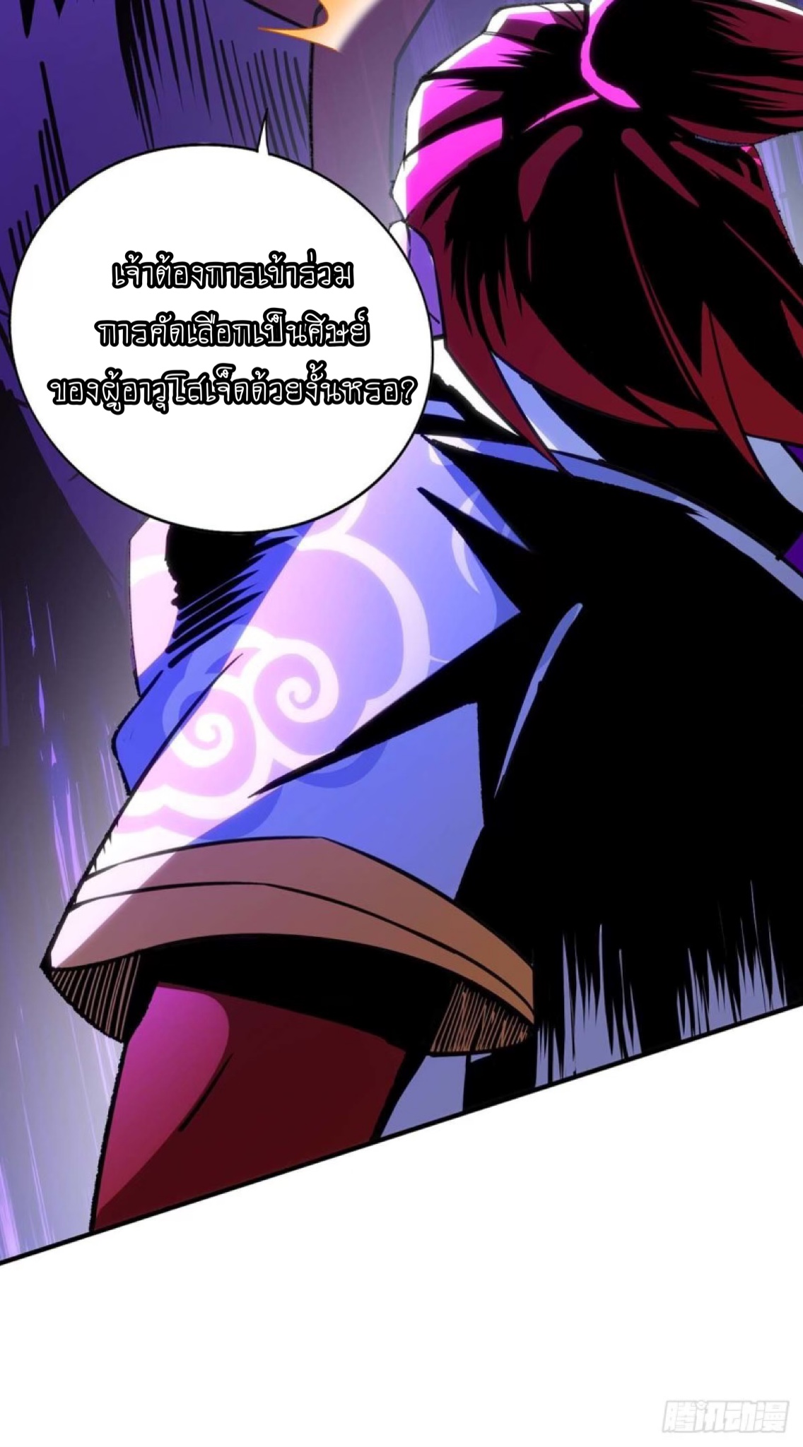 อาจารย์โลลิของข้าเป็นเซียนอมตะ ตอนที่ 1 หน้า 19