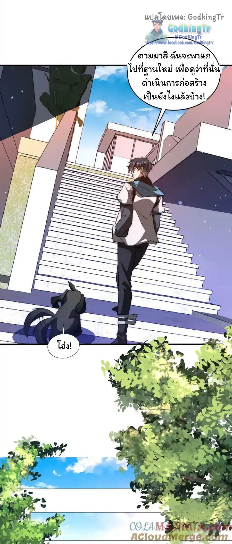 ระบบห้วงมิติกับการกักตุนเนื้อหมู 1 หมื่นตันก่อนวันสิ้นโลก ตอนที่ 101 หน้า 21