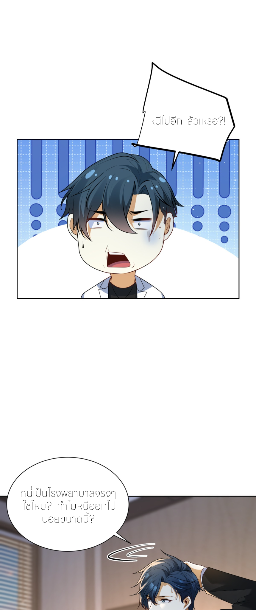 เส้นทางเซียน: ทวงคืนความทรงจำ 🎞️ ตอนที่ 7 หน้า 25