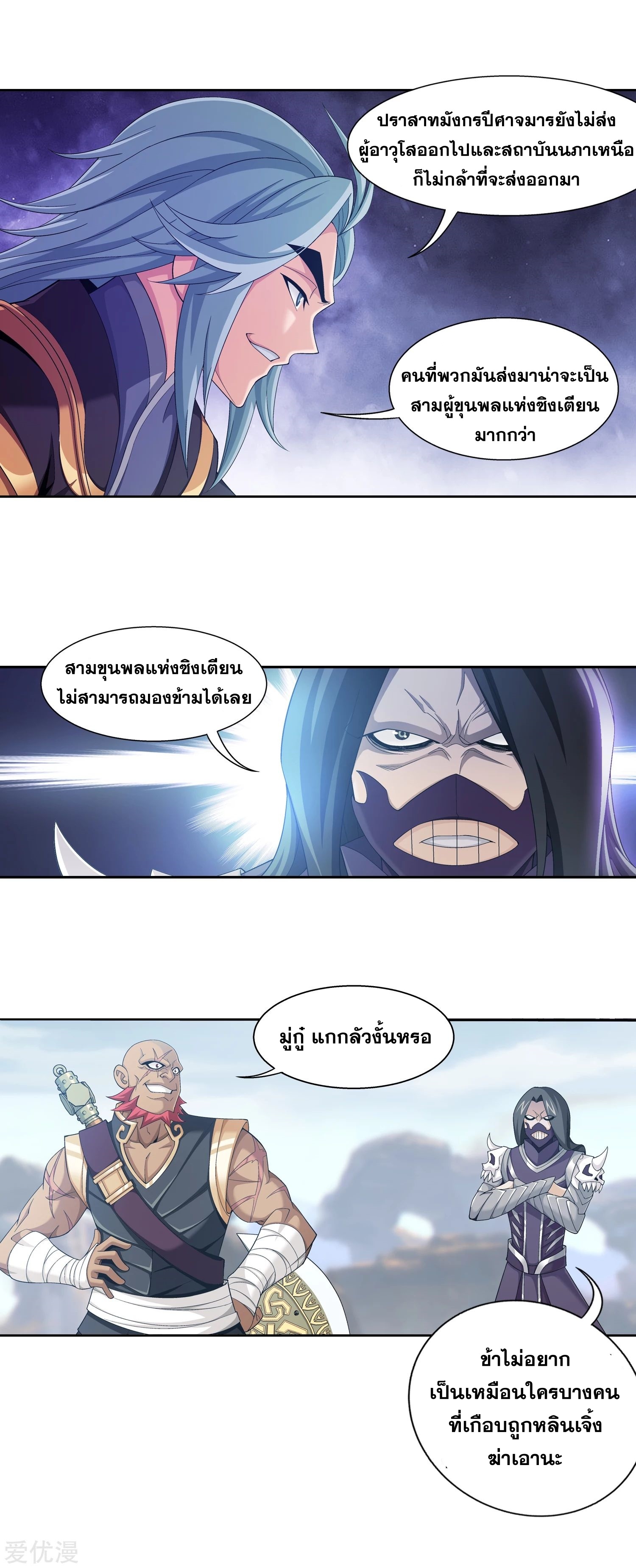 Da Zhu Zai ศึกปรมาจารย์สะท้านฟ้า (ชนจีน) ตอนที่ 229 หน้า 20