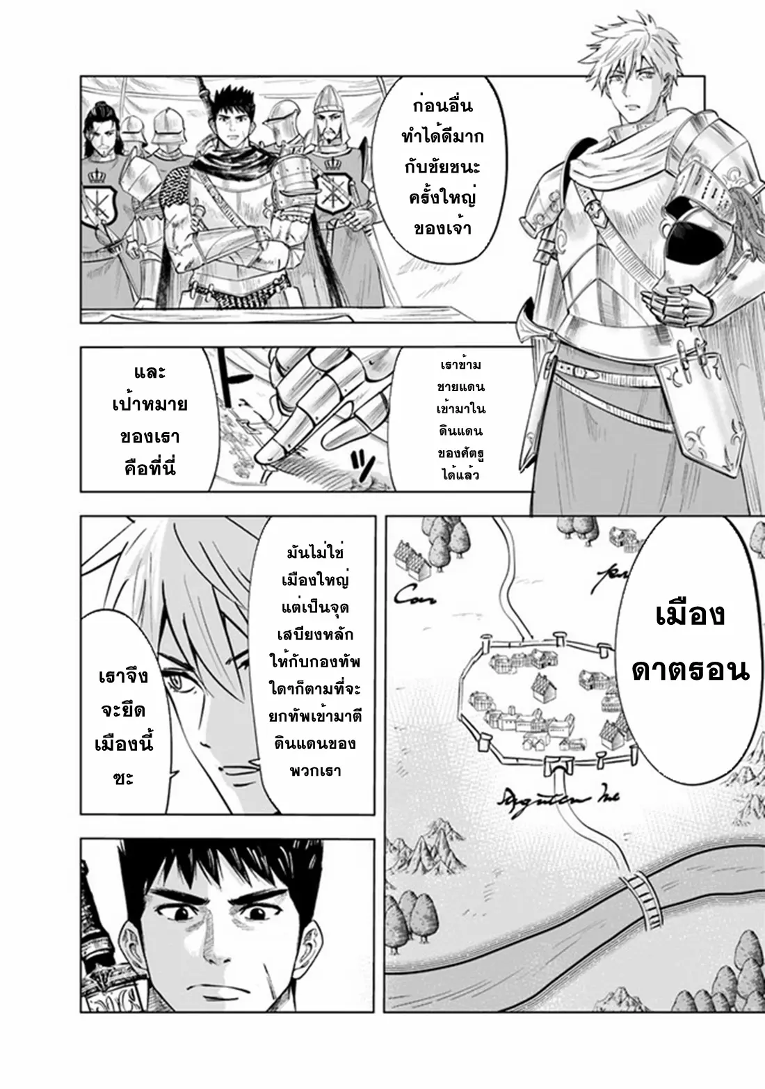 Road to the Kingdom Slave Swordsman the Rise of Heroes ตอนที่ 53 หน้า 2