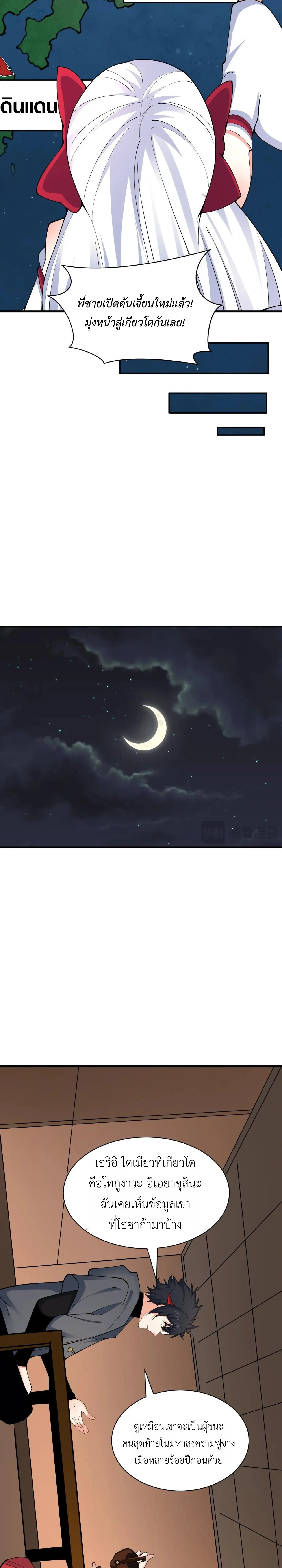 Era of the Haunted - ยุคสมัยแห่งภูตผี ตอนที่ 455 หน้า 11