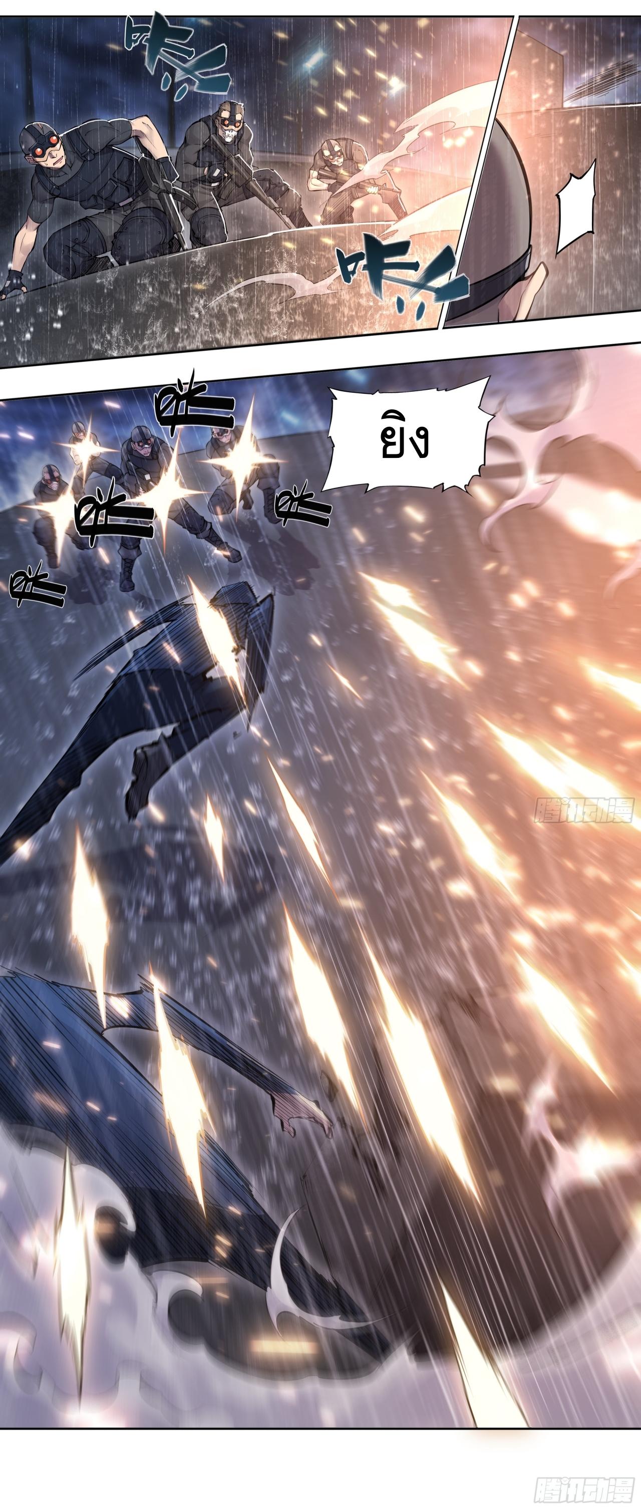 Apocalypse Forecast ตอนที่ 78 หน้า 16