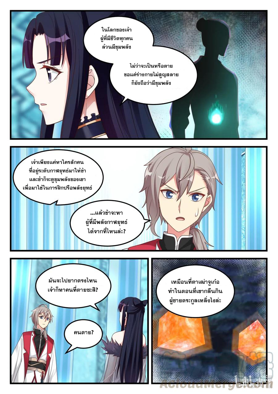 เทพสายฟ้า ราชาสงคราม ตอนที่ 93 หน้า 8