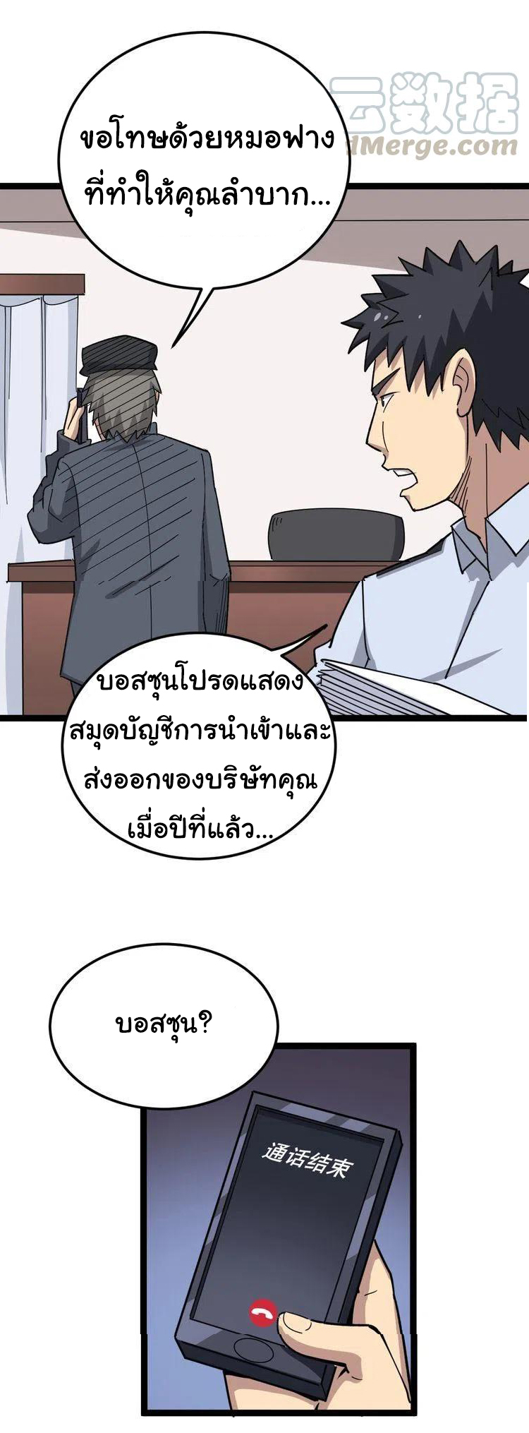 Bad Hand Witch Doctor สุดยอดพ่อมดหมอผี ตอนที่ 12 หน้า 33