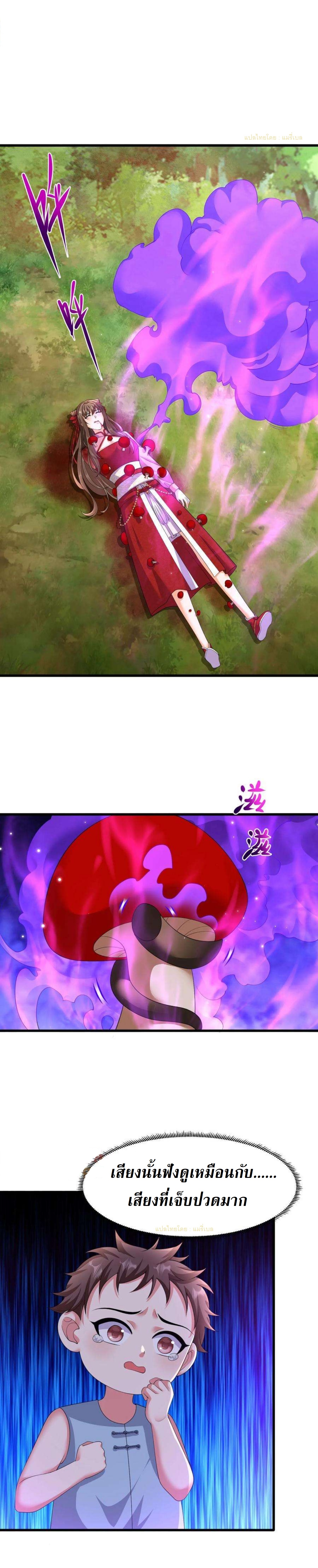 ปีศาจที่ไร้เทียมทานในโลก ตอนที่ 325 หน้า 2