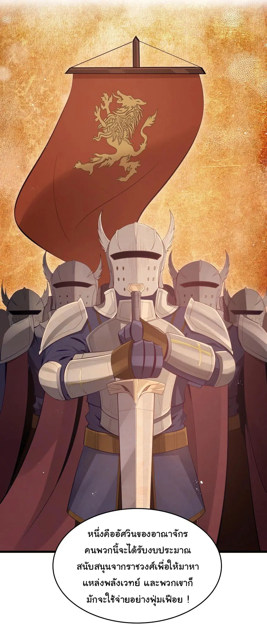 ผู้กล้าอย่างข้าจะพิชิตโลกาด้วยเงิน ( This Hero is a Money Supremacist ) ตอนที่ 5 หน้า 30