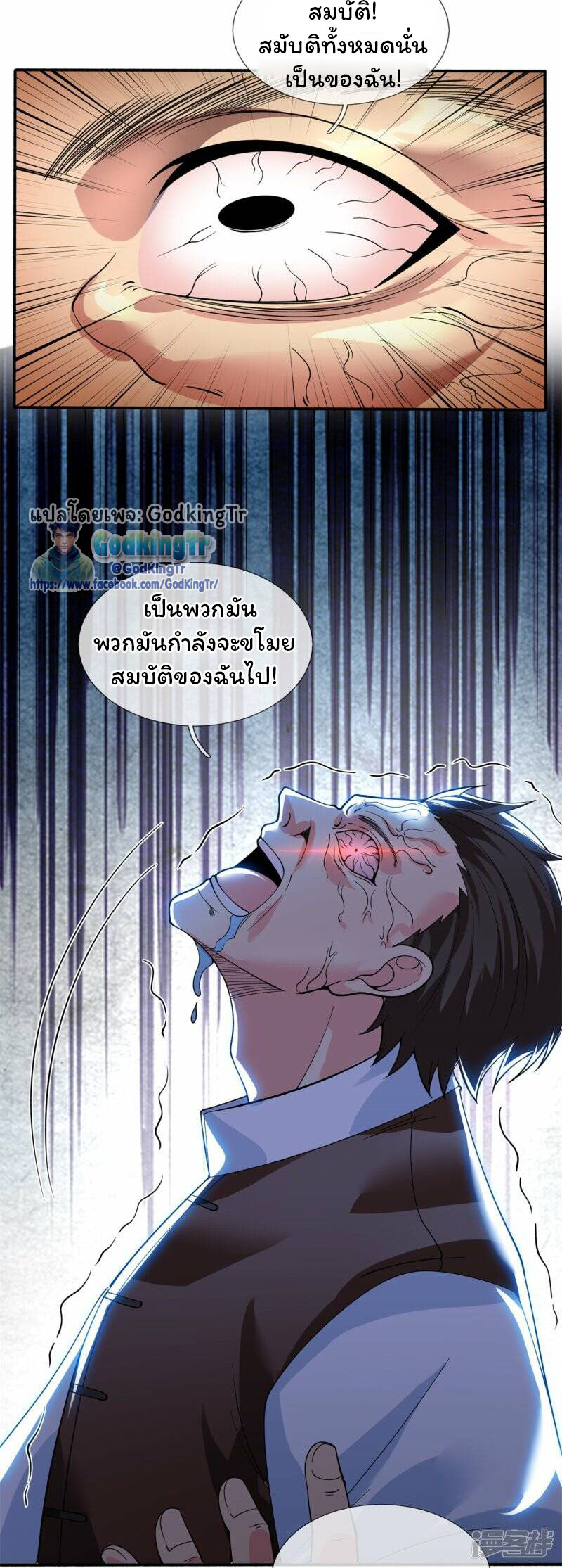 ราชาเทพนิรันดร์ (Eternal god king) ตอนที่ 290 หน้า 15