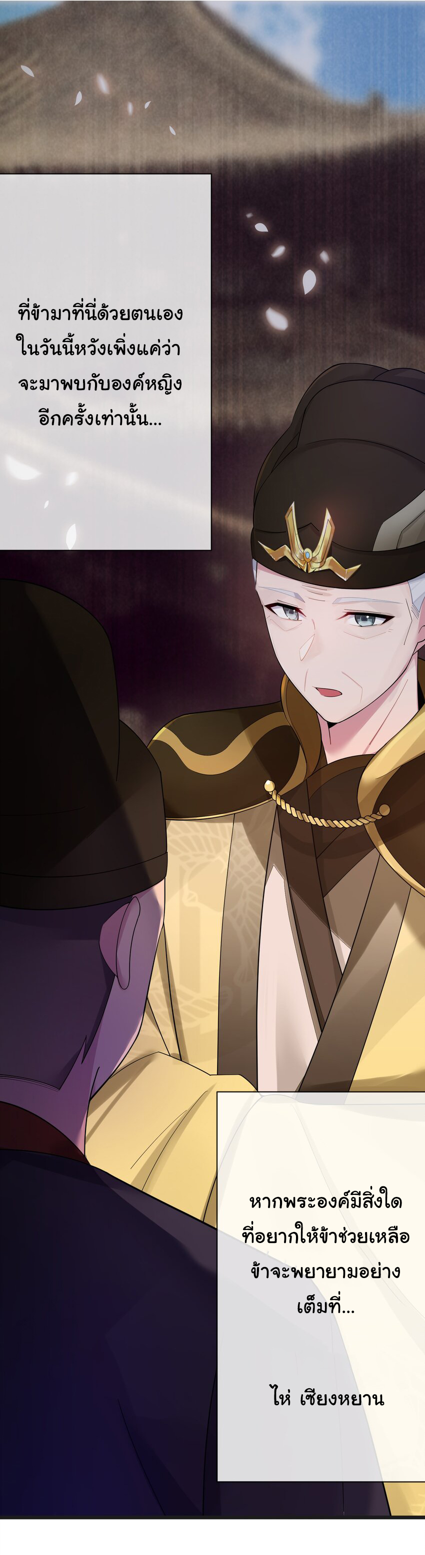 The lady is actually the future tyrant and empress จบ 50 ตอน ตอนที่ 9 หน้า 32