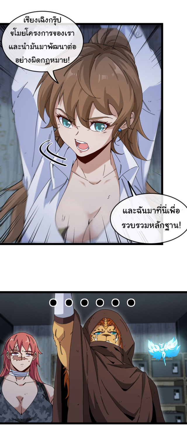 Reincarnated as the King of Beasts ตอนที่ 6 หน้า 32
