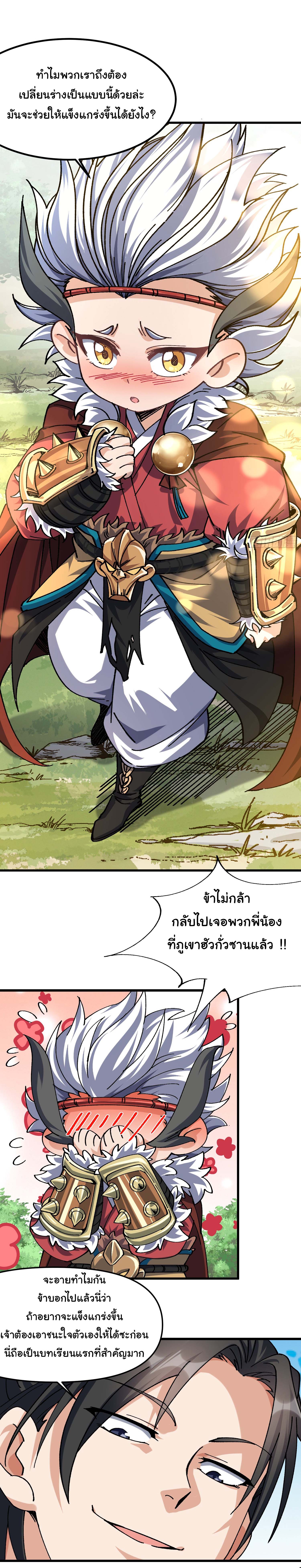 ข้ามันอ่อนแอต้องอาศัยลูกศิษย์เพื่อเอาตัวรอด ตอนที่ 6 หน้า 36