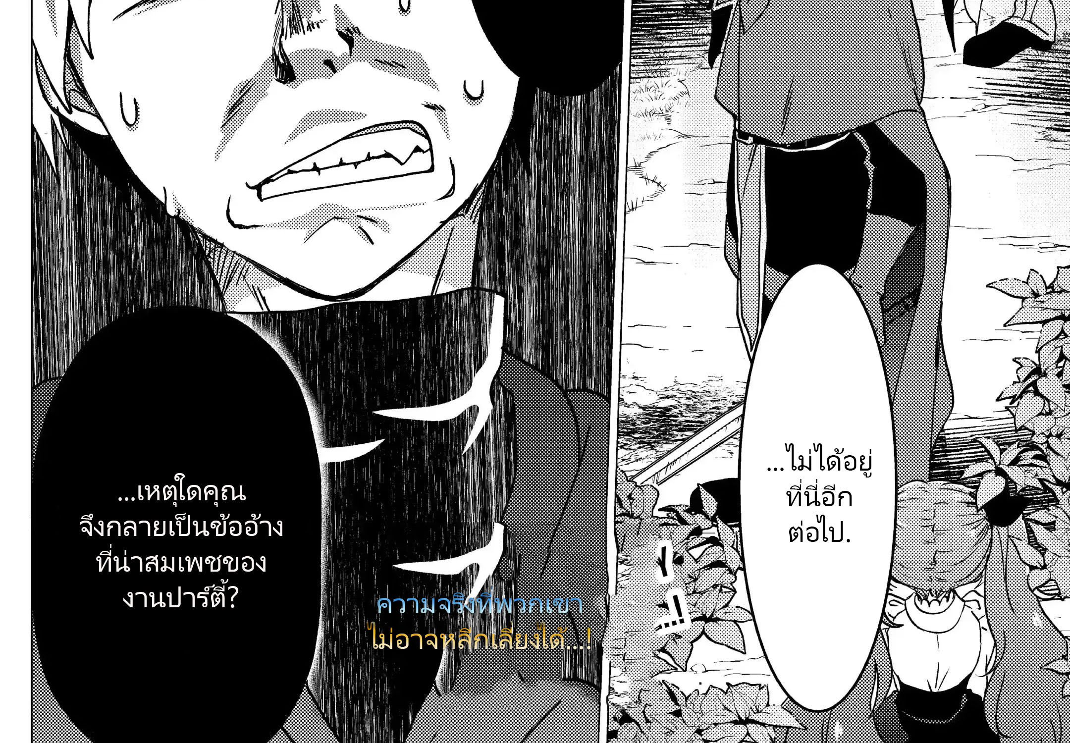 Yuusha Party Wo Tsuihosareta Ore kara Sudattekureta you de ureshii.nanode Dai Seijo,Omae ni Ottekorarete wa Komaru no daga? ตอนที่ 17 หน้า 44
