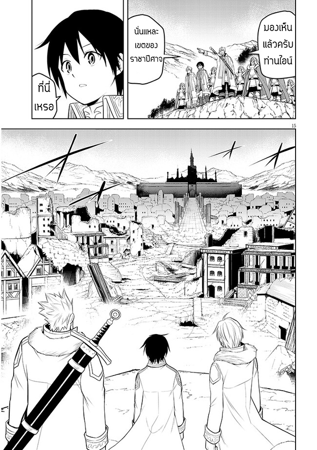 ผมจะกลืนกินหินเวทย์และกลายเป็นผู้ที่แข็งแกร่งที่สุด ตอนที่ 40 หน้า 15