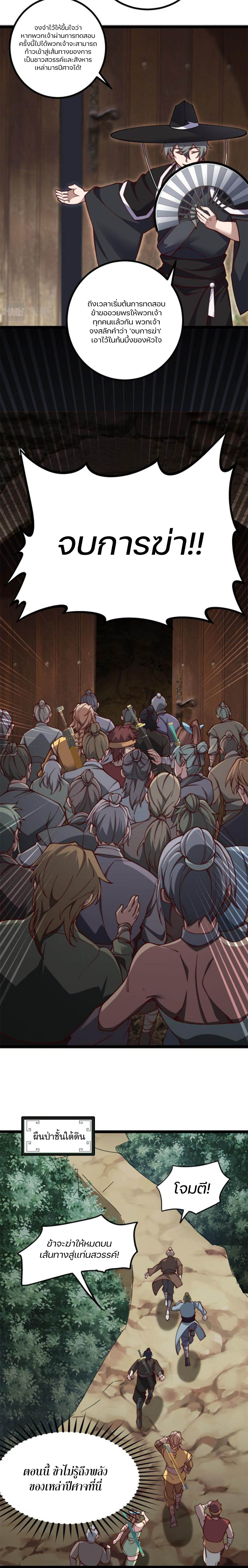 Heaven’s Devourer ผู้กลืนกินสวรรค์ ตอนที่ 7 หน้า 10