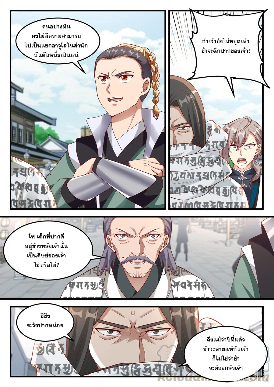 เทพสายฟ้า ราชาสงคราม ตอนที่ 151 หน้า 2