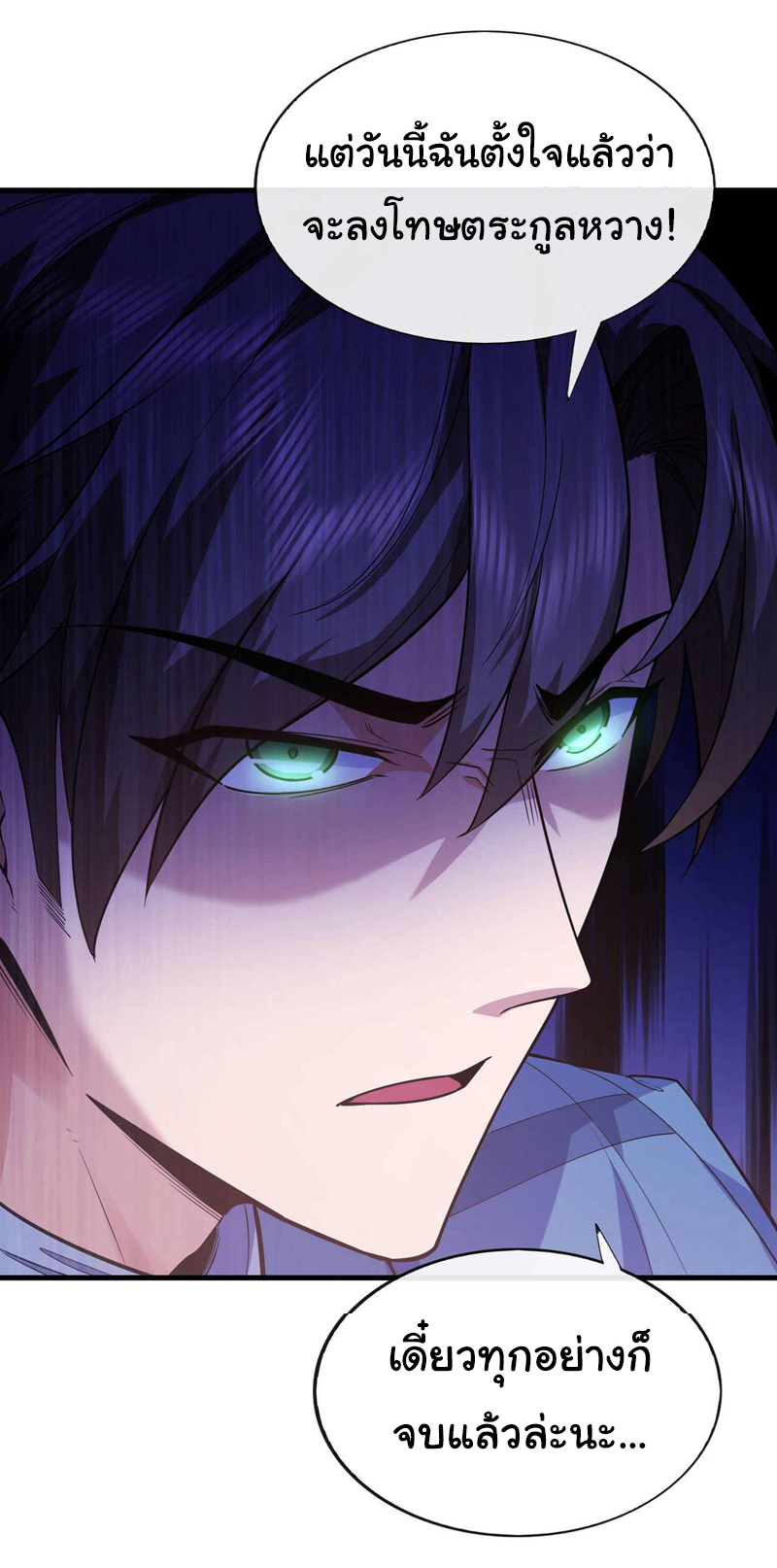 Chu Chen, the trash son-in-law ตอนที่ 54 หน้า 12