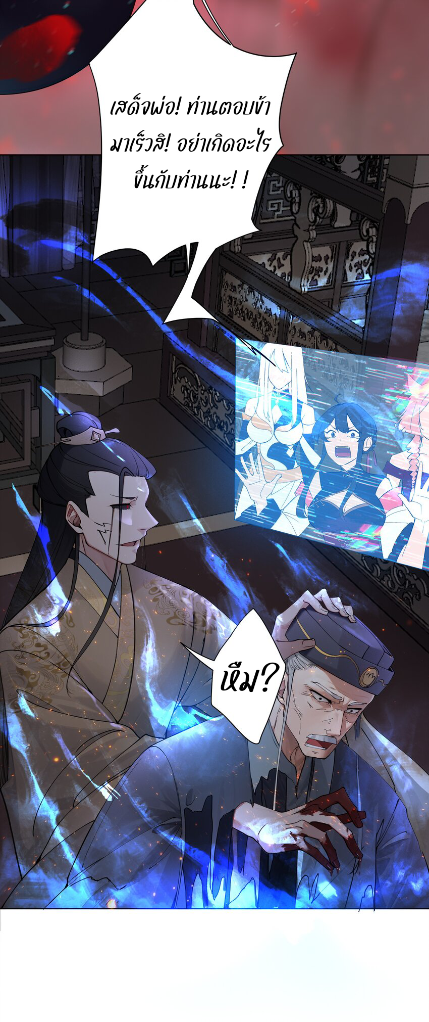 ตัวแปรจุติ ตอนที่ 31 หน้า 4