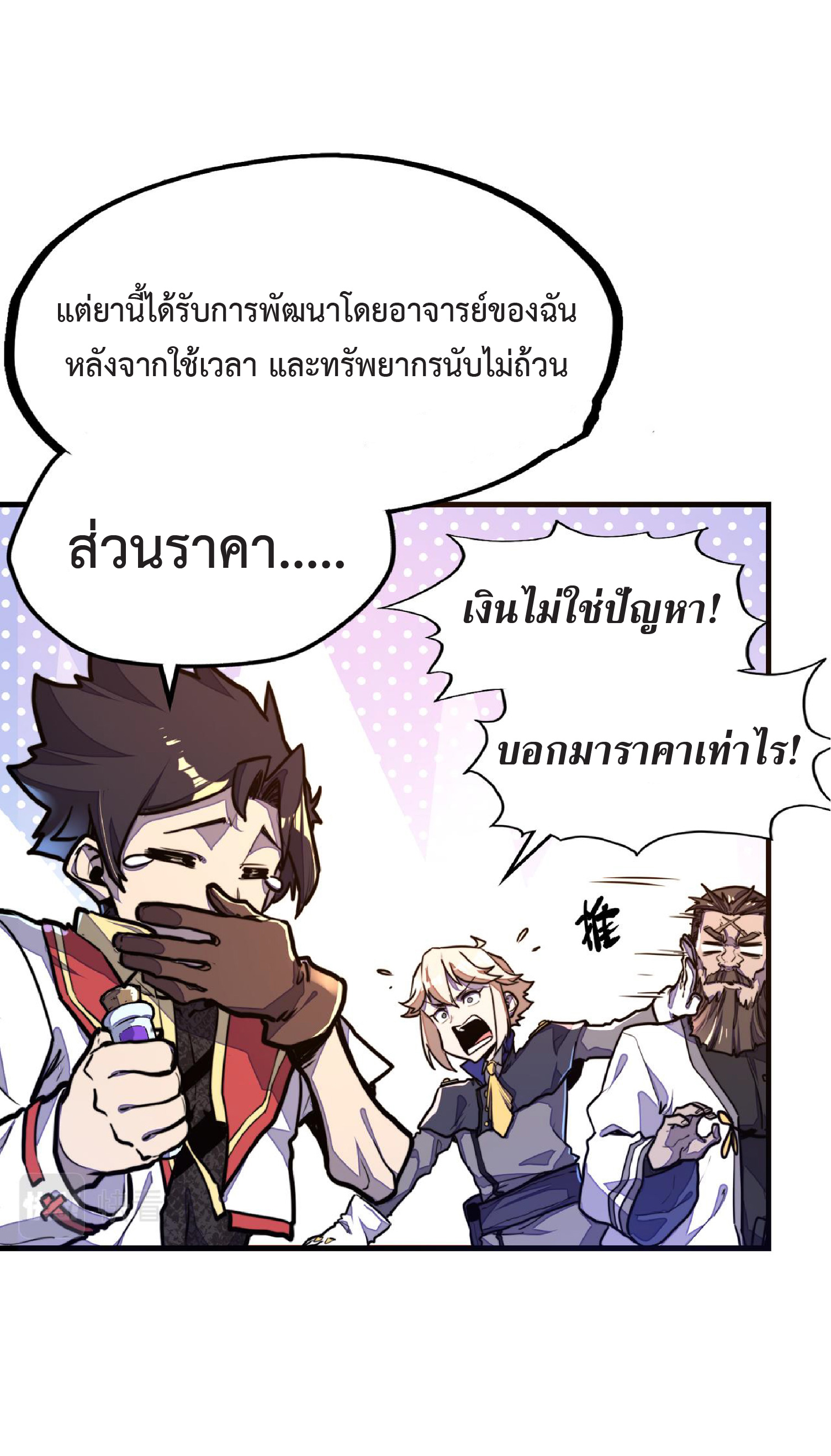 ปรมจารย์ควบคุมองค์ประกอบธาตุ ตอนที่ 12 หน้า 35