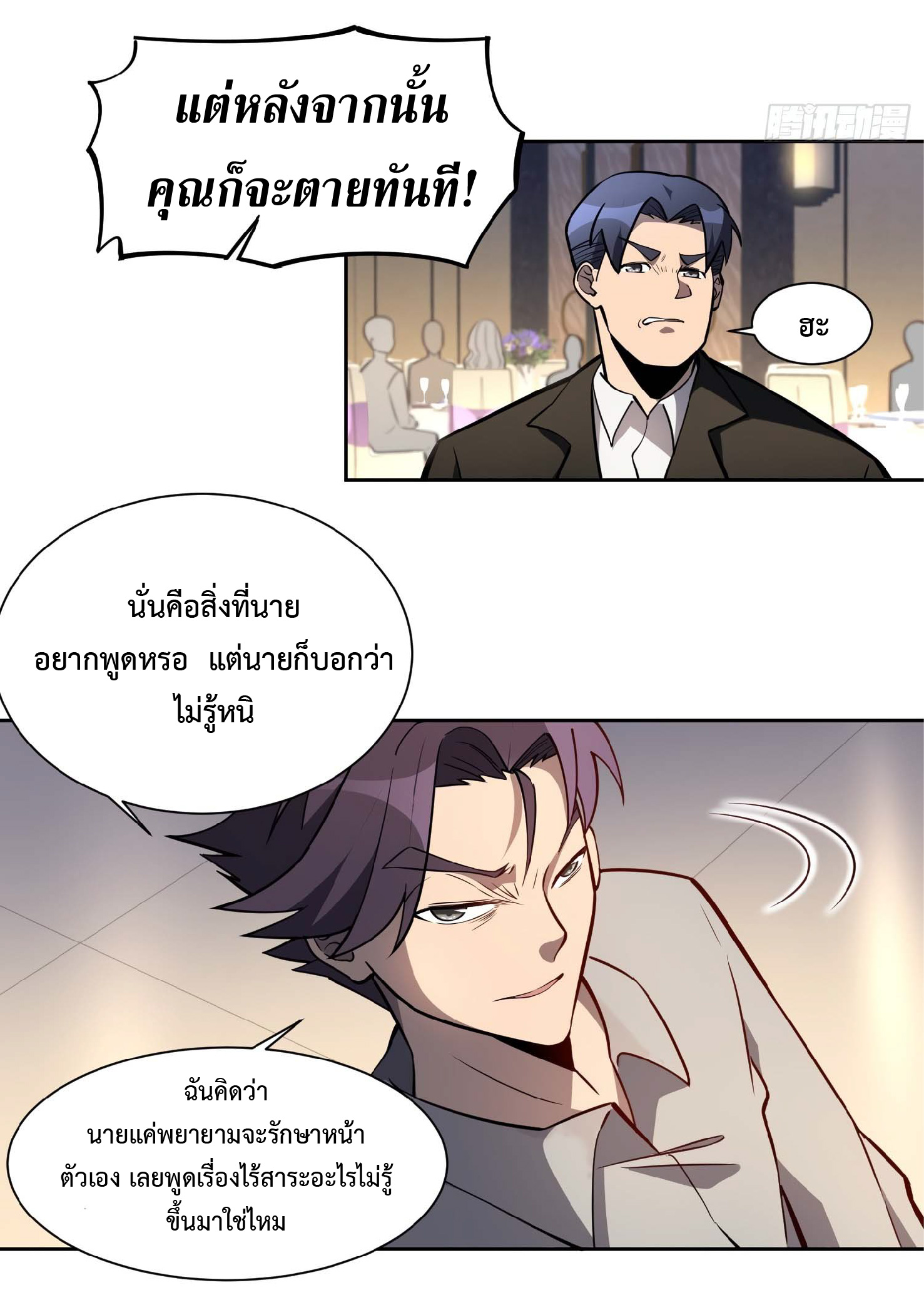 The People On Earth Are Too Ferocious ตอนที่ 35 หน้า 3