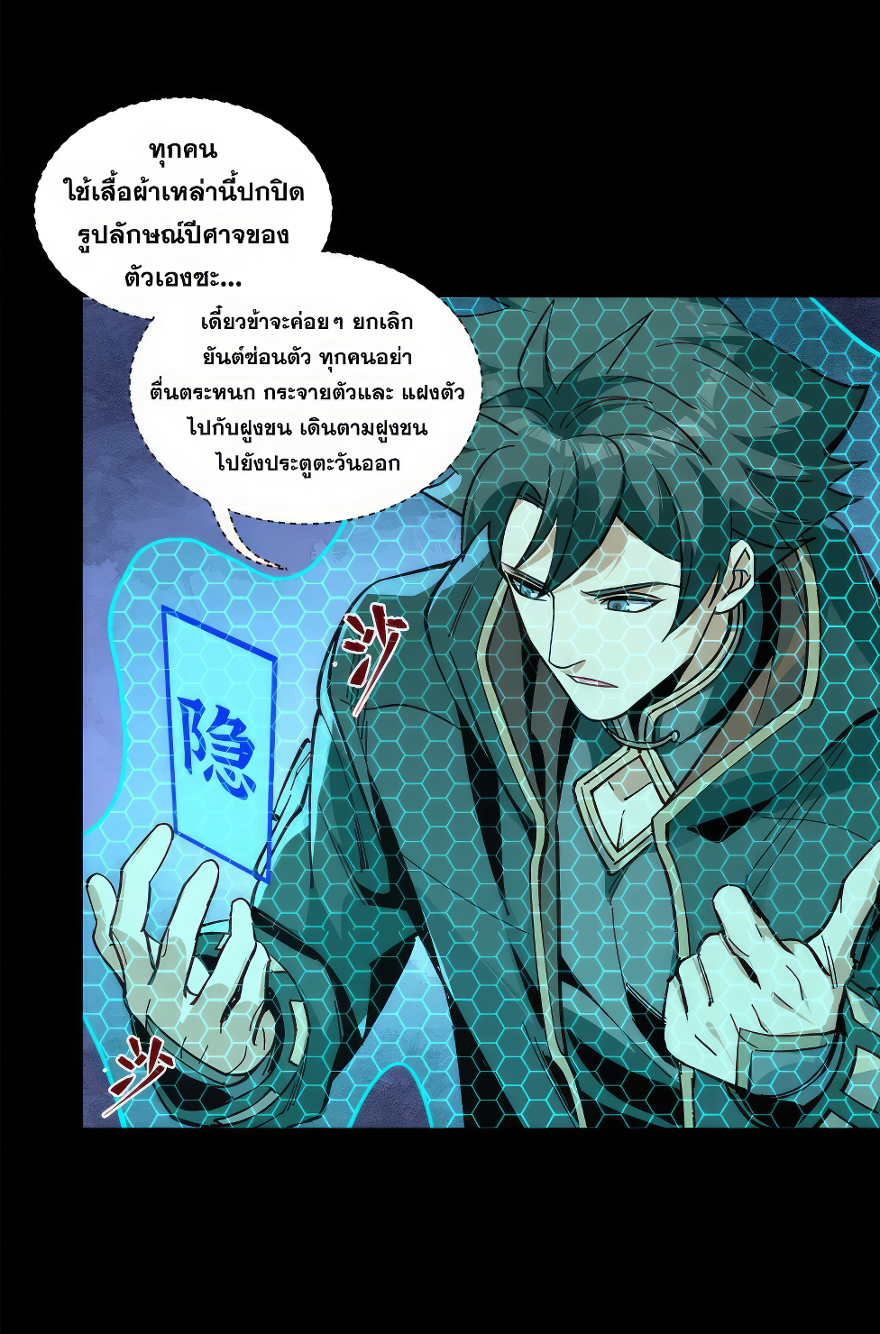 Legend of Star Genera ชนจีน ตอนที่ 165 หน้า 62
