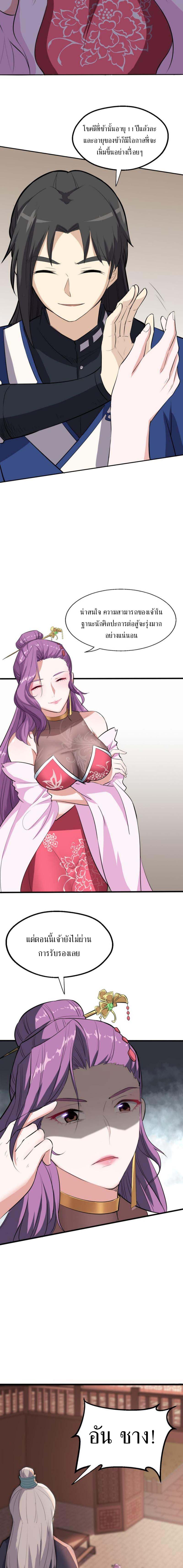 The Gateway Of Revolution : ประตูชีวิตแห่งการหวนคืน ตอนที่ 13 หน้า 8