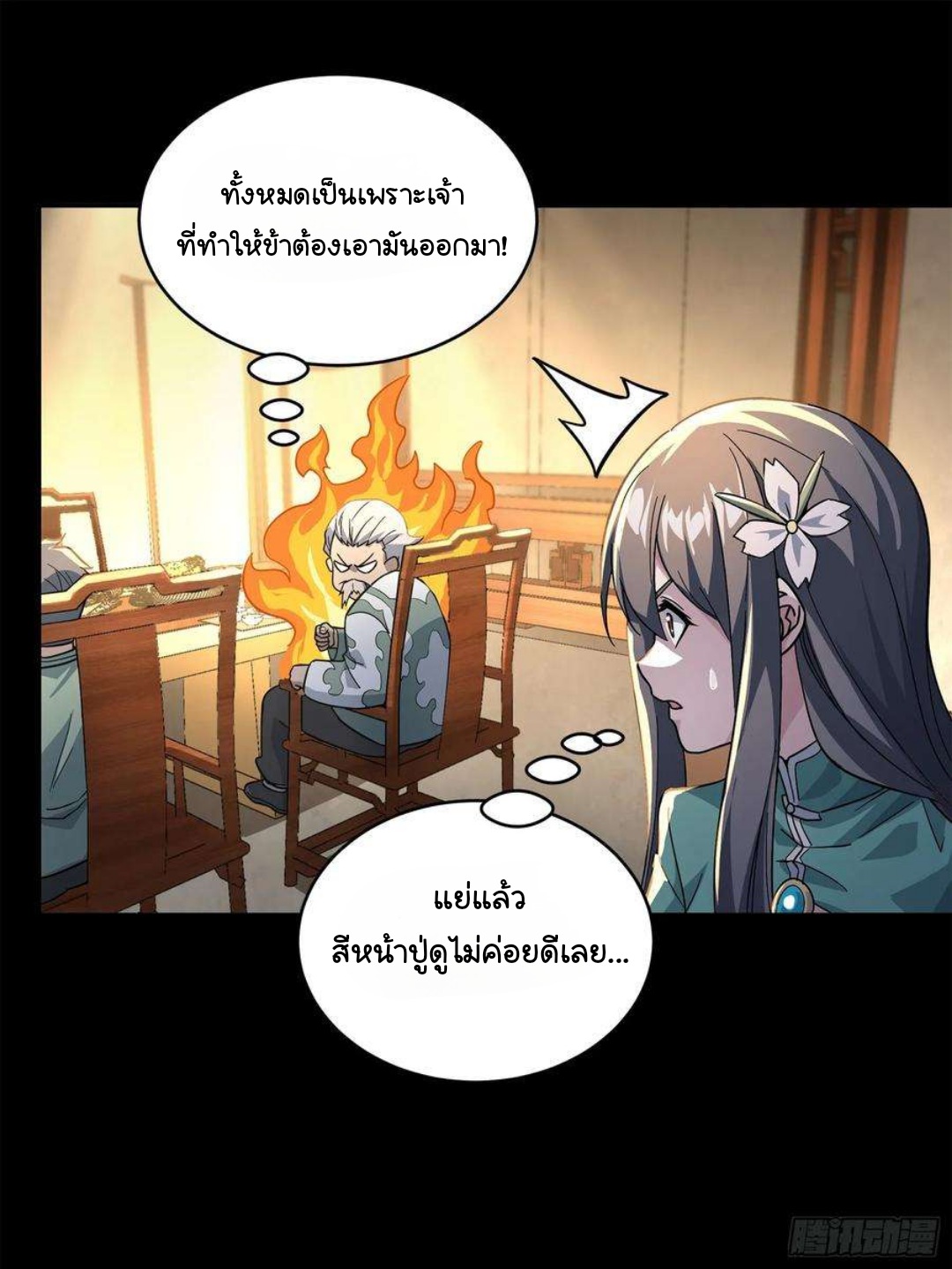 Legend of Star Genera ชนจีน ตอนที่ 104 หน้า 30