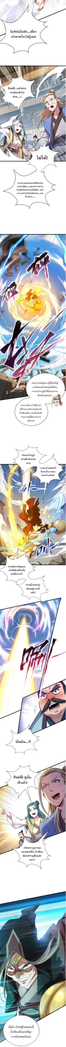 ปลูกฝังความเป็นอมตะด้วยจั่วการ์ด ตอนที่ 26 หน้า 5