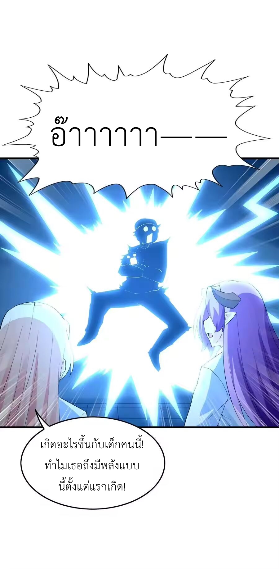 My Harem Is Entirely Female Demon Villains ตอนที่ 138 หน้า 57