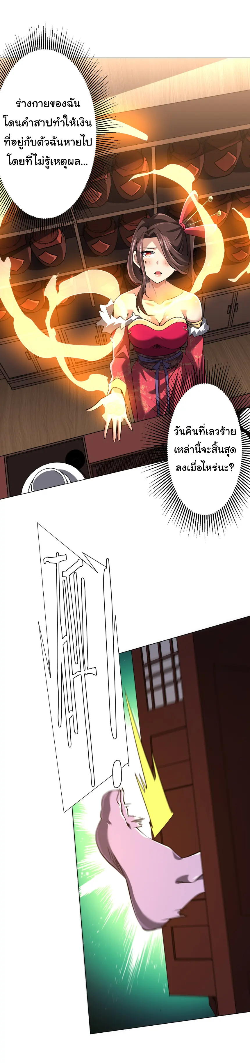 Start with trillions of coins ตอนที่ 274 หน้า 35