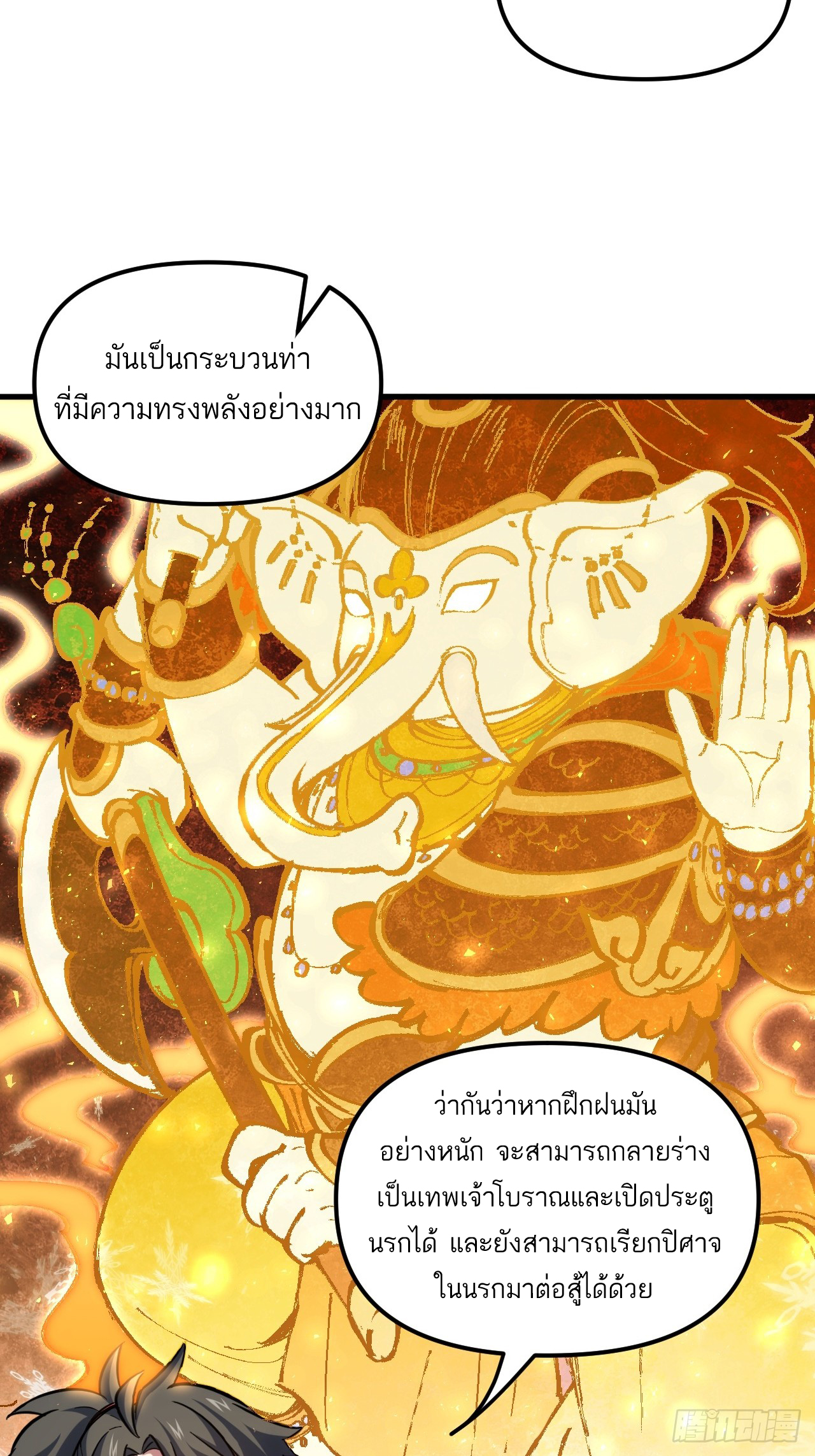 กำเนิดร่างเทวะบรรพกาล ตอนที่ 6 หน้า 23