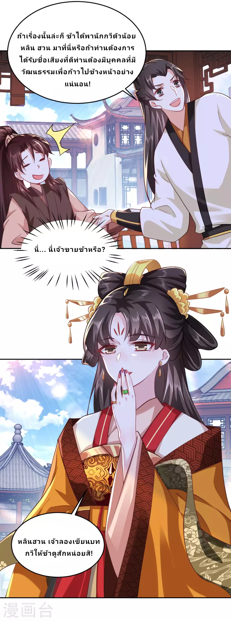 The ultimate crazy son-in-law—สุดยอดลูกเขยสุดบ้าที่แข็งแกร่งที่สุด ตอนที่ 80 หน้า 10