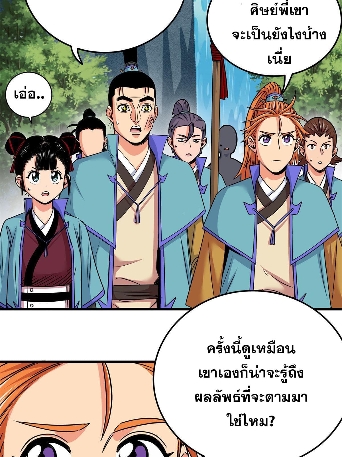 ราชันอหังการ - Emperor's Domination ตอนที่ 41 หน้า 29