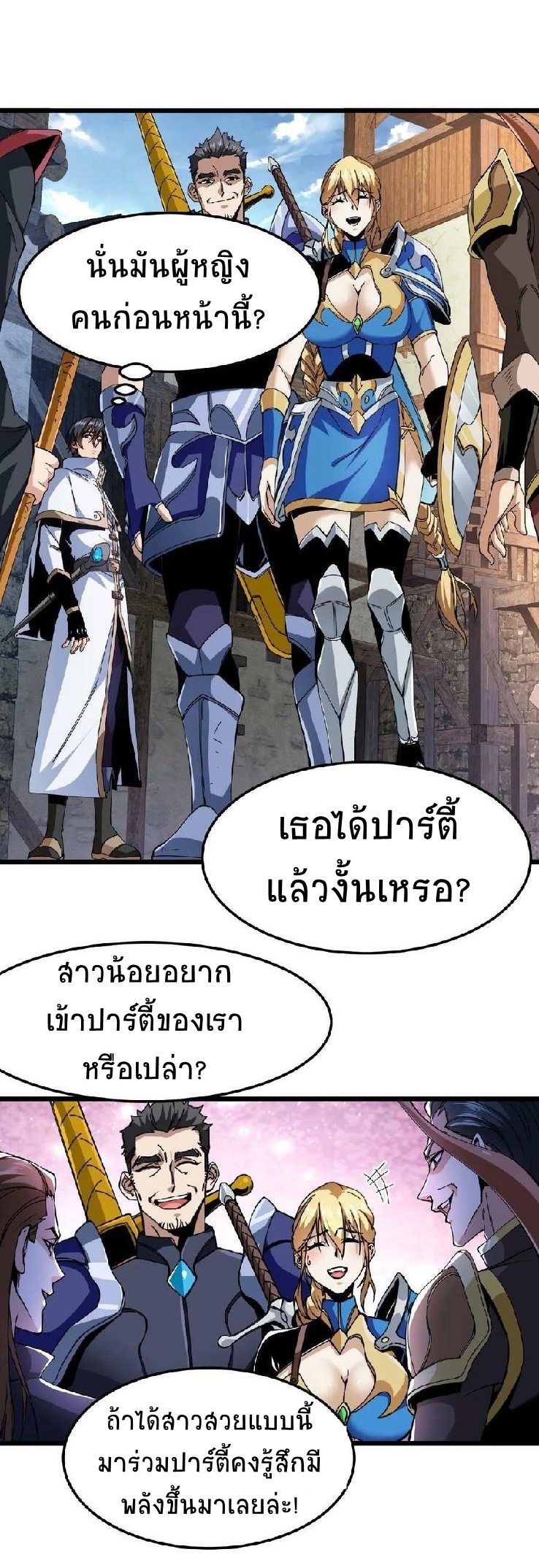 เวทย์รักษาสั่งตาย (If I Use My Healing Skills, You May Die) ตอนที่ 3 หน้า 11
