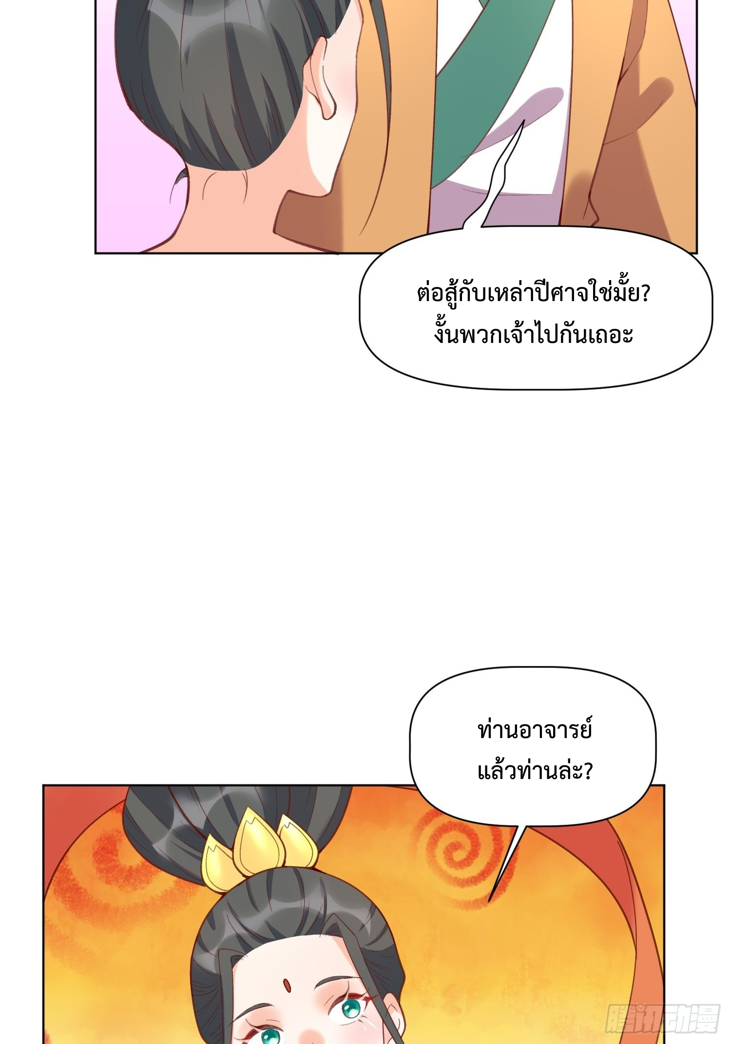 กลายเป็นว่าข้าคือจอมยุทธ์ผู้ยิ่งใหญ่ ตอนที่ 137 หน้า 50