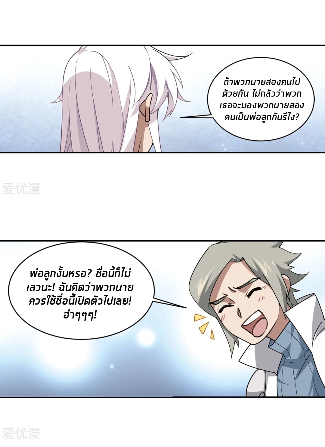 จอมเวทย์กังฟู ตอนที่ 79 หน้า 51