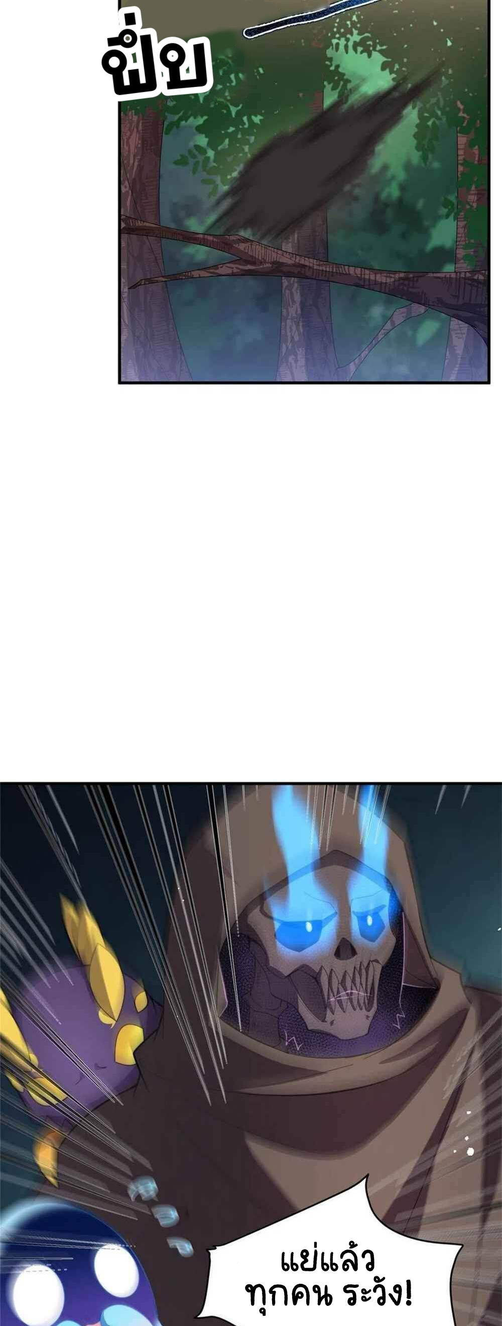 วิวัฒนาการอสูรสัตว์เลี้ยง ตอนที่ 47 หน้า 9