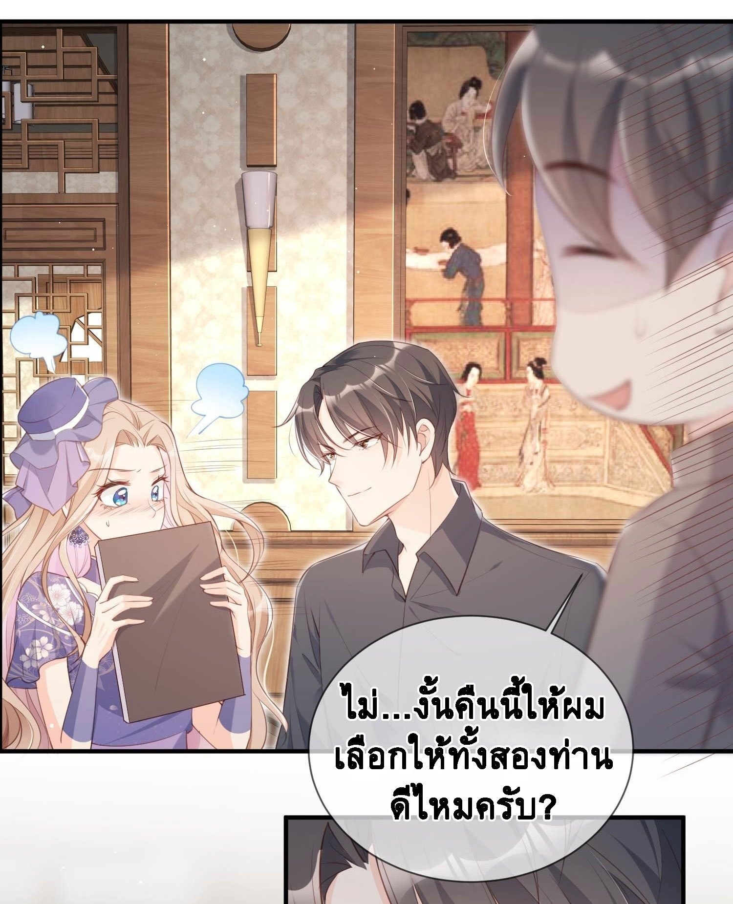 ดาราสาวเจ้าเสน่ห์กับนายเย็นชา ตอนที่ 4 หน้า 13