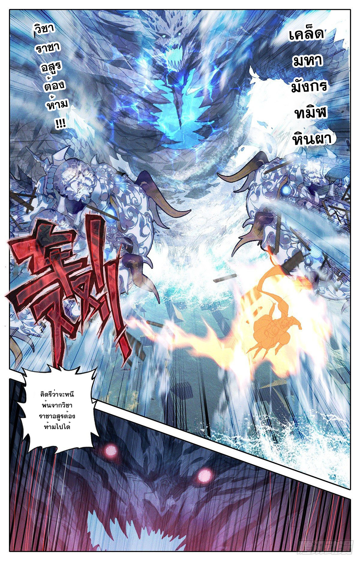 Azure Legacy (ทันจีน) ตอนที่ 146 หน้า 6