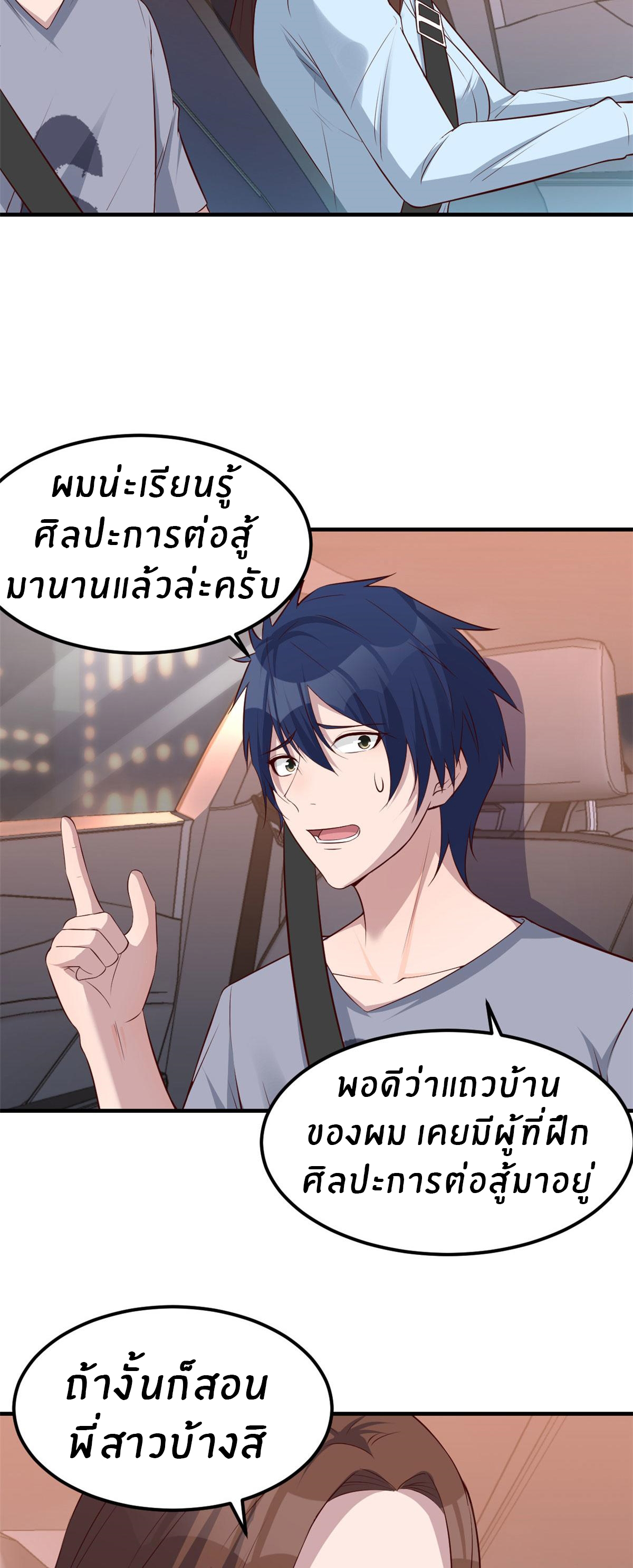 พี่สาวอยากเล่นคุณ ตอนที่ 131 หน้า 5