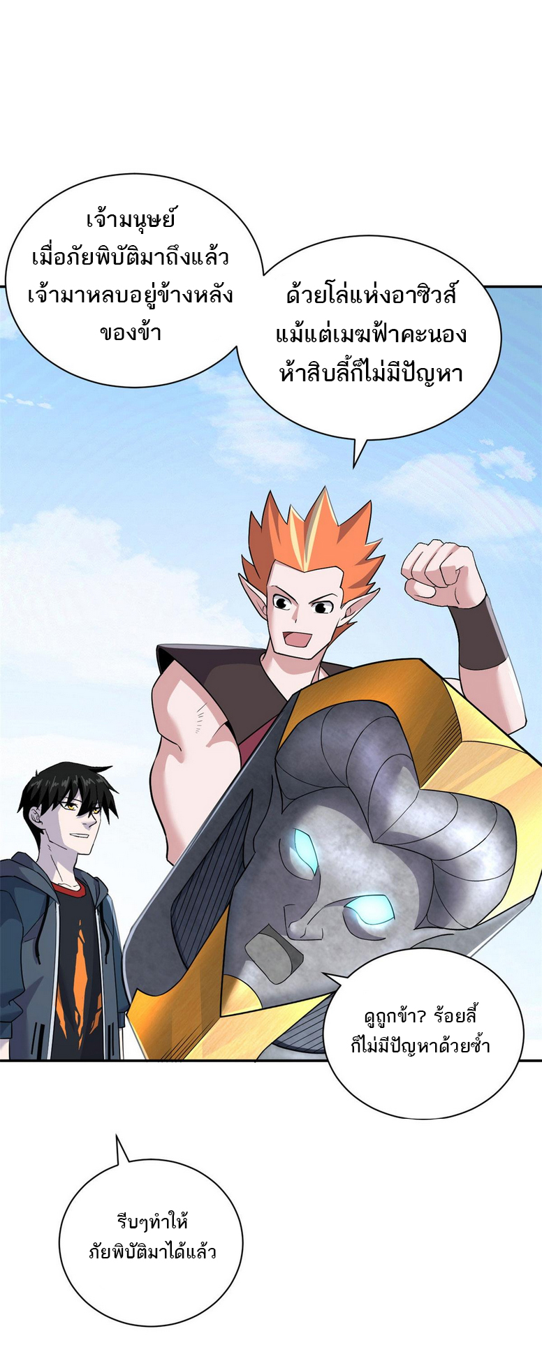 โคตรเทพร้านสัตว์อสูร ตอนที่ 87 หน้า 37