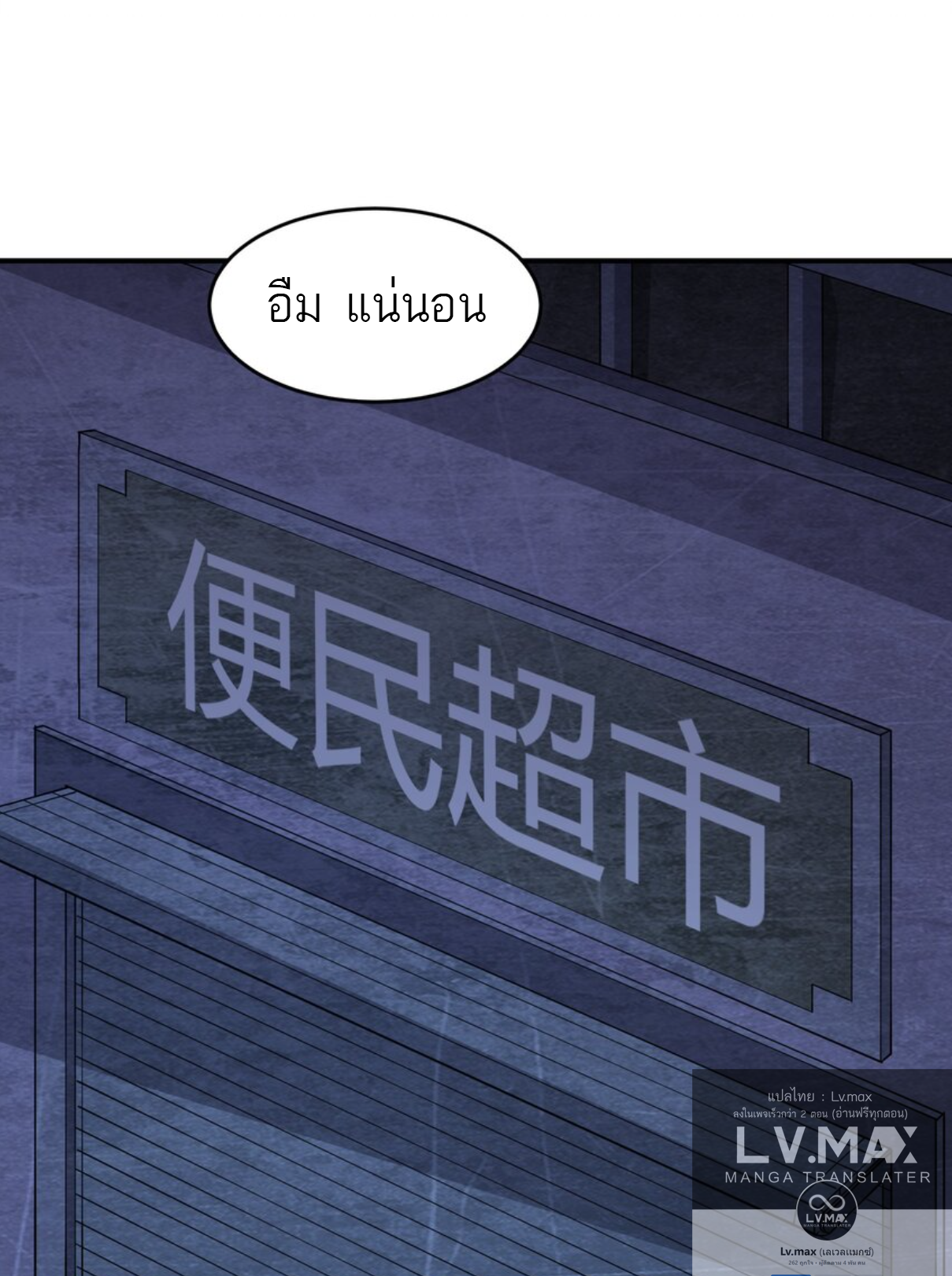 The Evolution ย้อนเวลากลับมาเพื่อกู้โลก ตอนที่ 18 หน้า 35