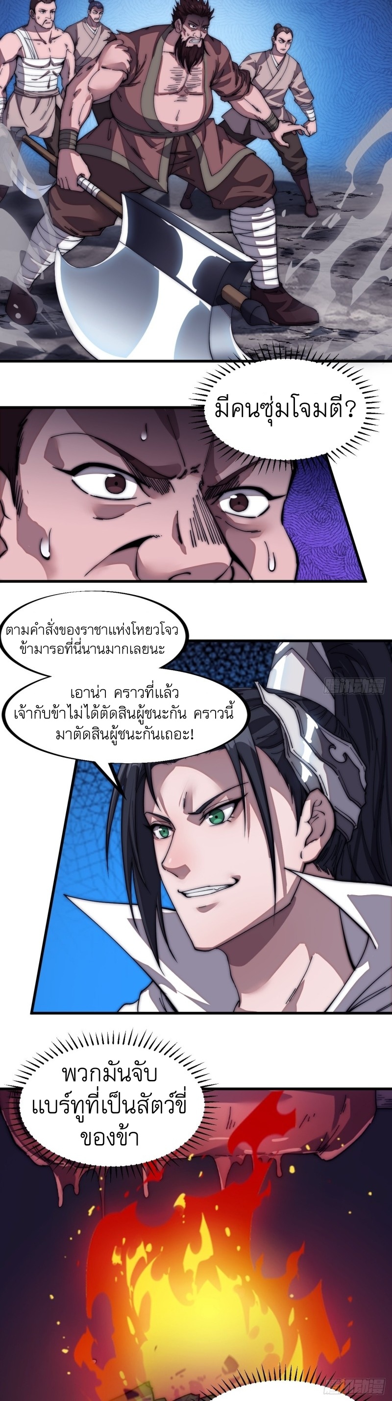 Starting a Mountain ตอนที่ 119 หน้า 4