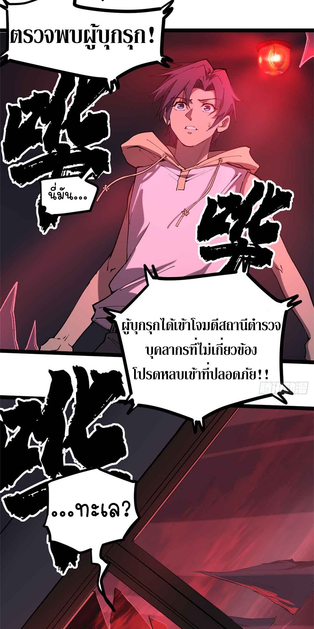 Gatekeeper of the Boundless World | ผู้พิทักษ์ประตูแห่งดินแดนไร้ขอบเขต ตอนที่ 14 หน้า 20