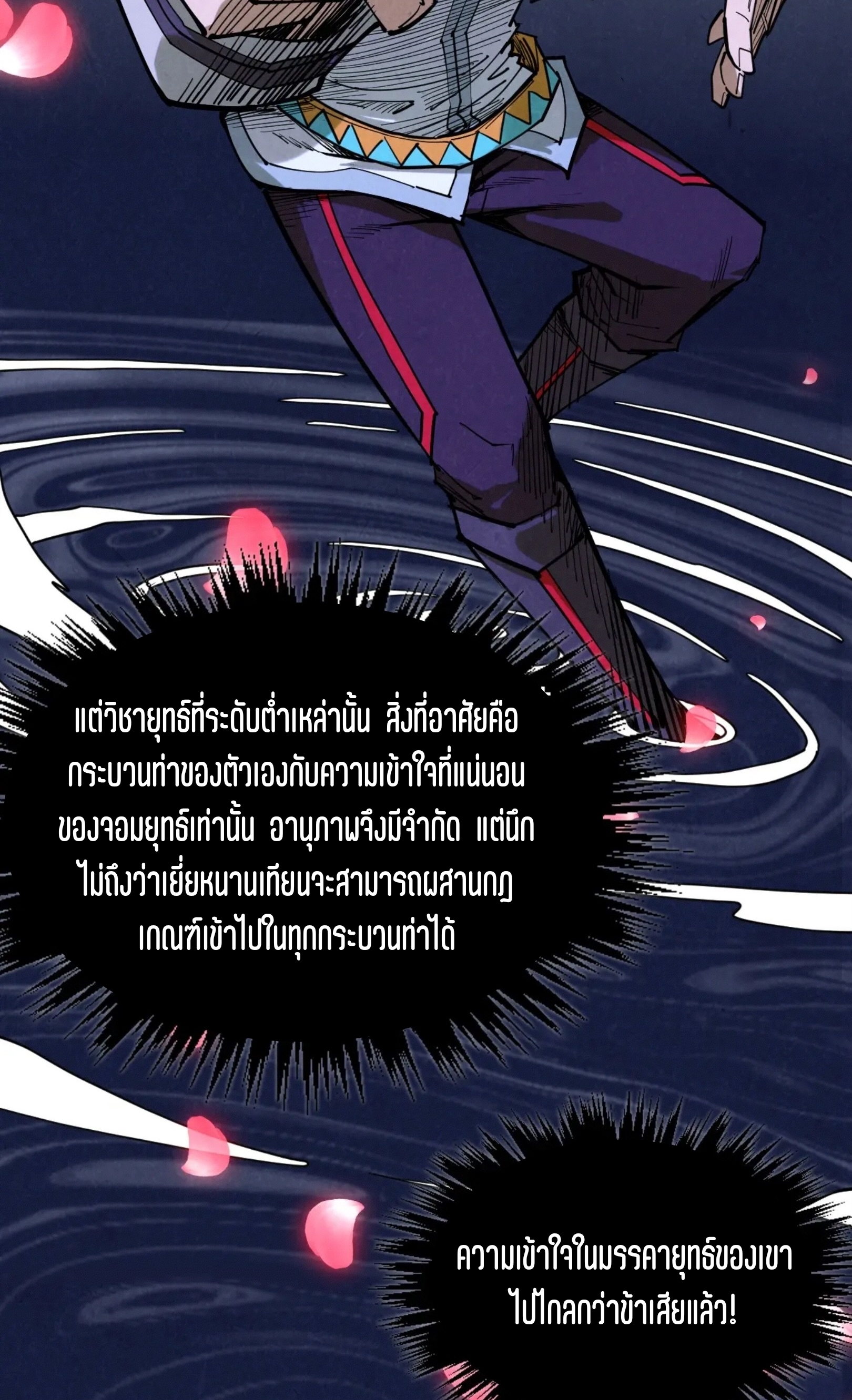 มหาเทพนิรันดร์กาล ตอนที่ 247 หน้า 53